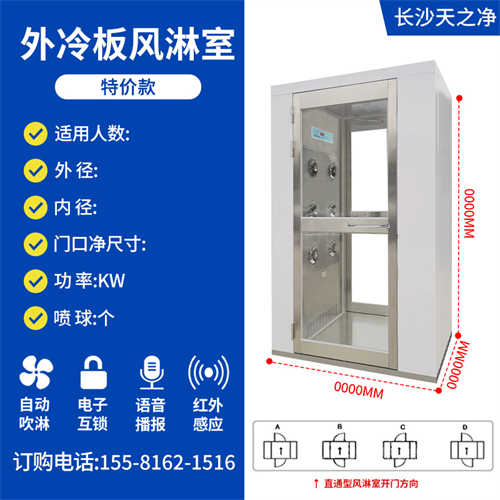 凈化風(fēng)淋室價(jià)位表報(bào)價(jià)（*風(fēng)淋室廠家）