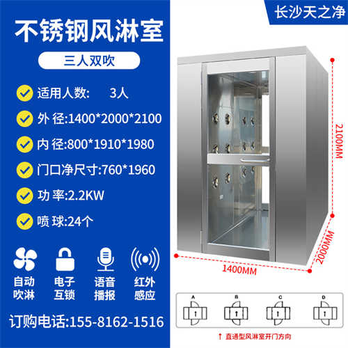 風淋室價格優(yōu)惠表新（不銹鋼風淋室廠家）