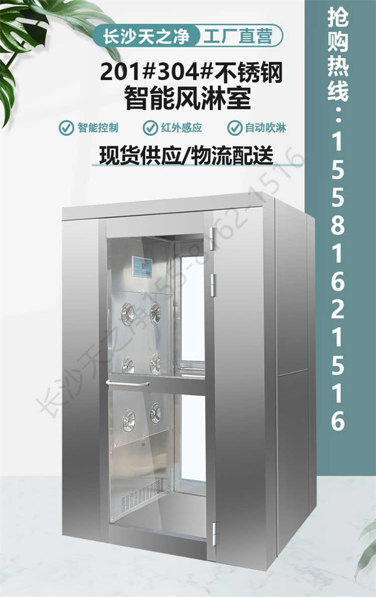 長沙天之凈201/304不銹鋼風淋室