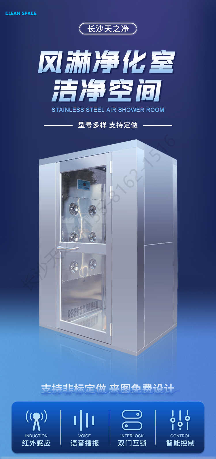 長沙天之凈潔凈風(fēng)淋室