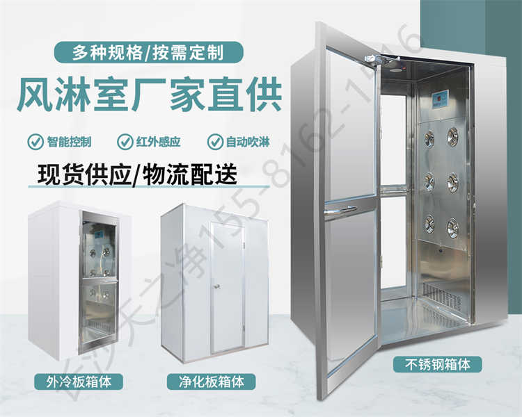 長沙天之凈不銹鋼風(fēng)淋室廠家直供