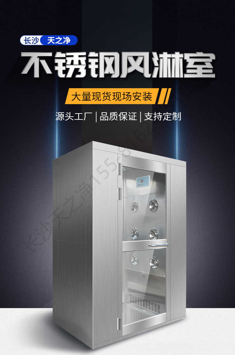 長沙天之凈不銹鋼風(fēng)淋室定制