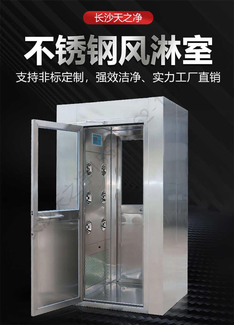 長沙天之凈不銹鋼風(fēng)淋室