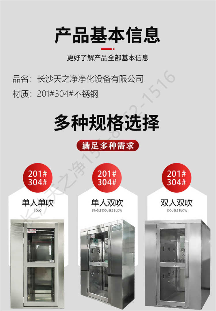 長沙天之凈不銹鋼風(fēng)淋室-規(guī)格選擇