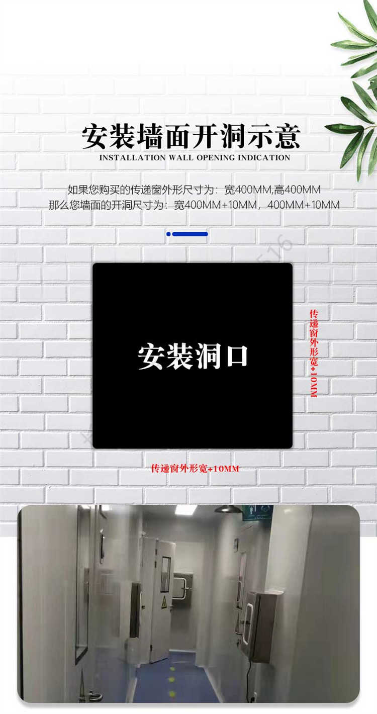 長沙天之凈不銹鋼傳遞窗-安裝預留