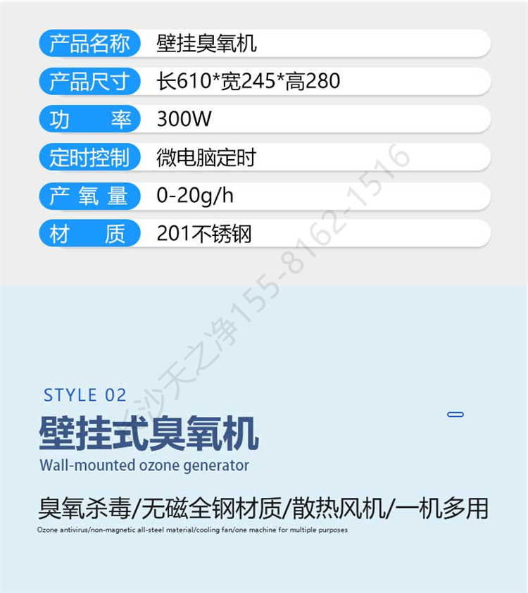 長沙天之凈臭氧消毒機(jī)-壁掛式臭氧機(jī)參數(shù)