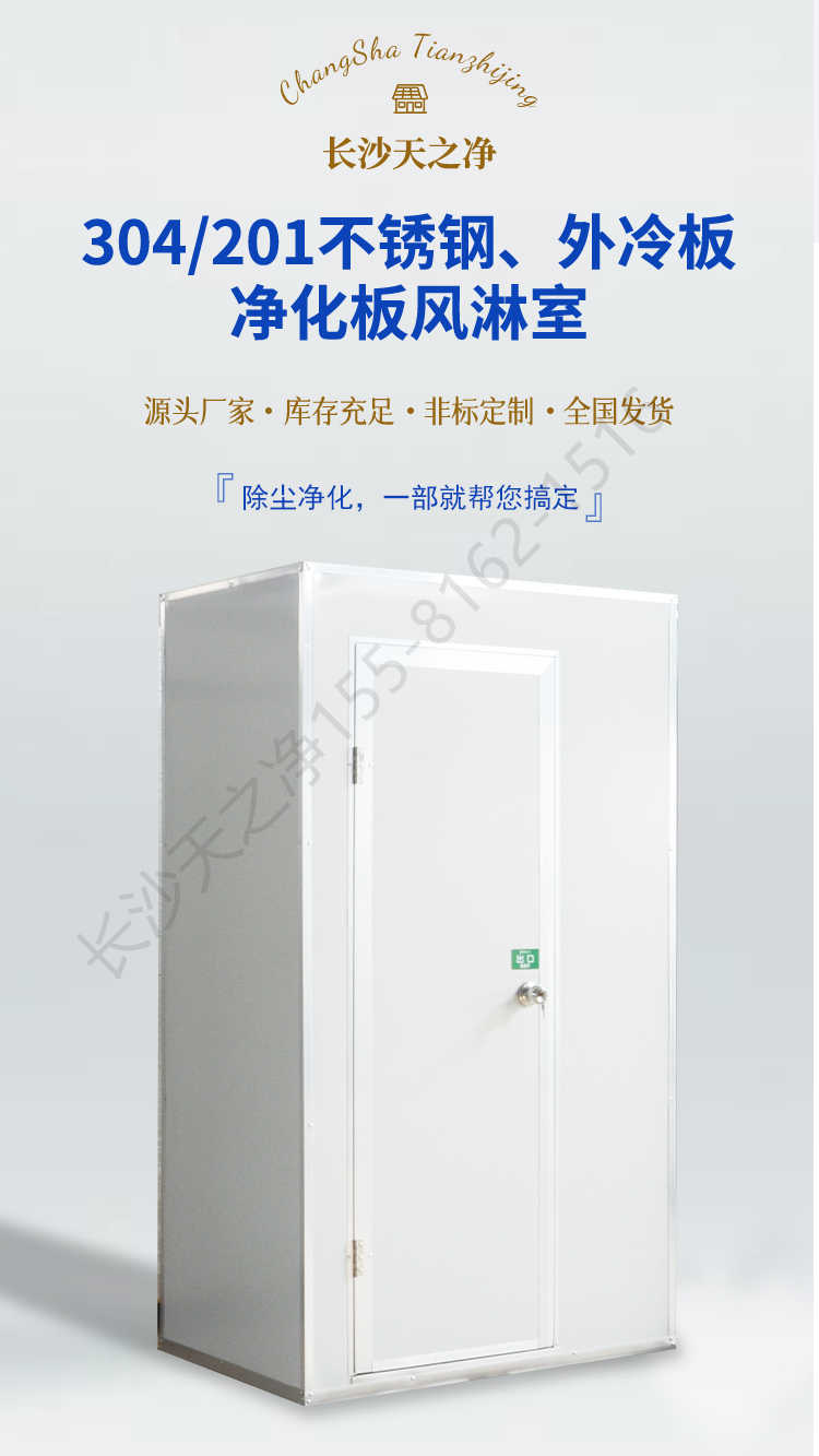 長(zhǎng)沙天之凈無塵車間凈化板風(fēng)淋室