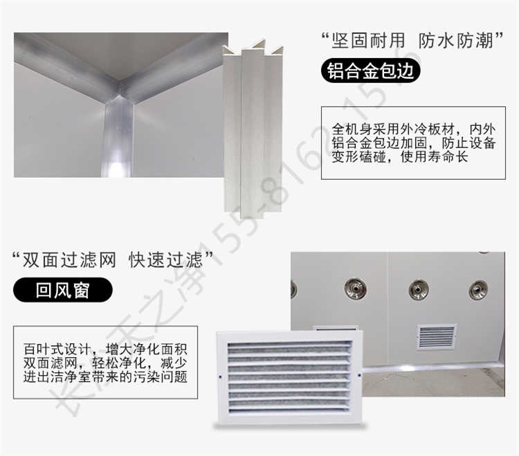 長(zhǎng)沙天之凈無塵車間凈化板風(fēng)淋室-結(jié)構(gòu)細(xì)節(jié)2