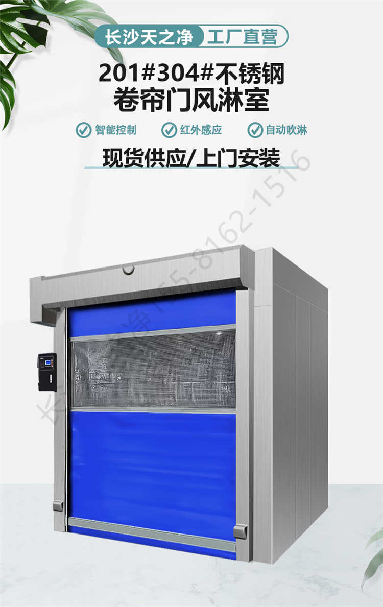 長(zhǎng)沙天之凈不銹鋼卷簾門(mén)風(fēng)淋室