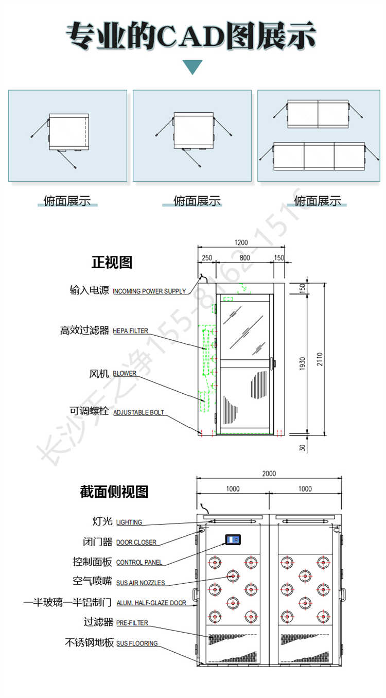 長(zhǎng)沙天之凈不銹鋼卷簾門(mén)風(fēng)淋室-CAD圖展示