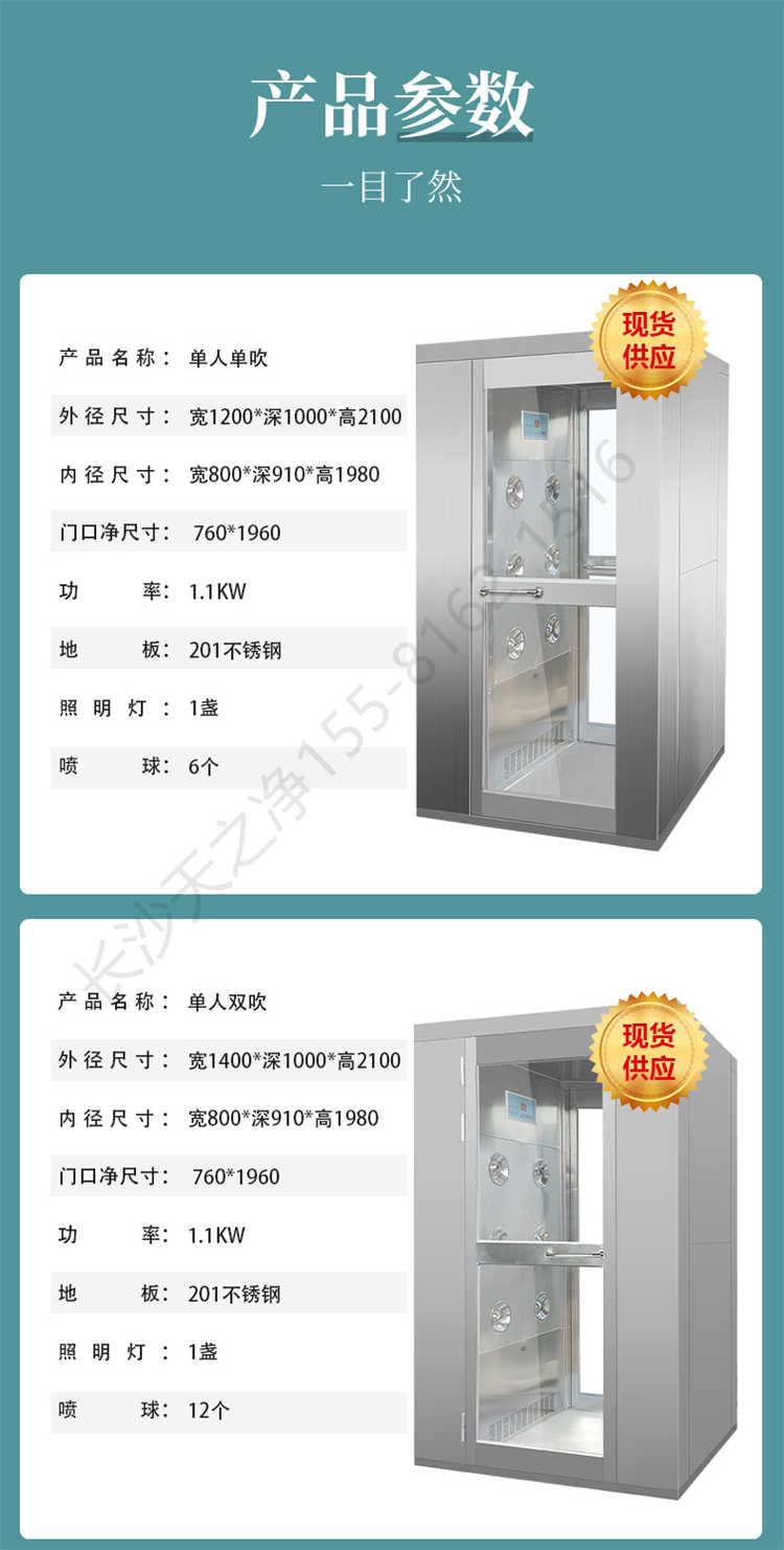 長(zhǎng)沙天之凈不銹鋼卷簾門(mén)風(fēng)淋室-產(chǎn)品參數(shù)1