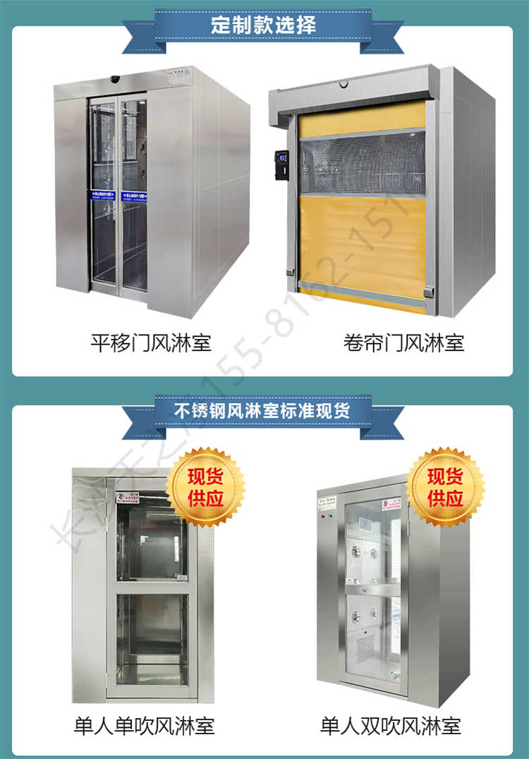 長(zhǎng)沙天之凈不銹鋼卷簾門(mén)風(fēng)淋室-門(mén)型
