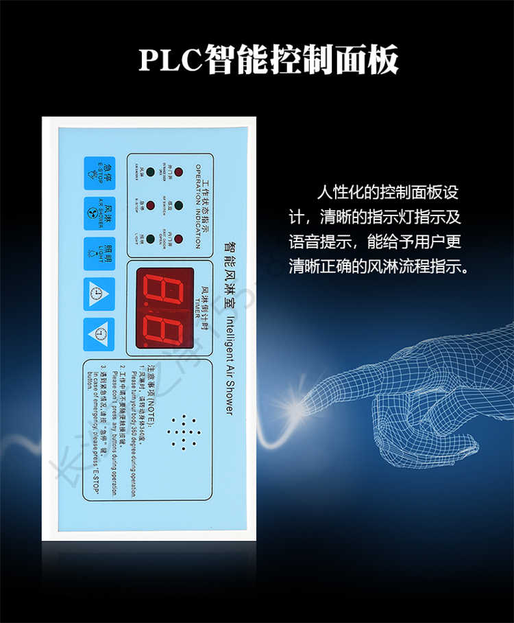 長(zhǎng)沙天之凈不銹鋼卷簾門(mén)風(fēng)淋室-控制面板