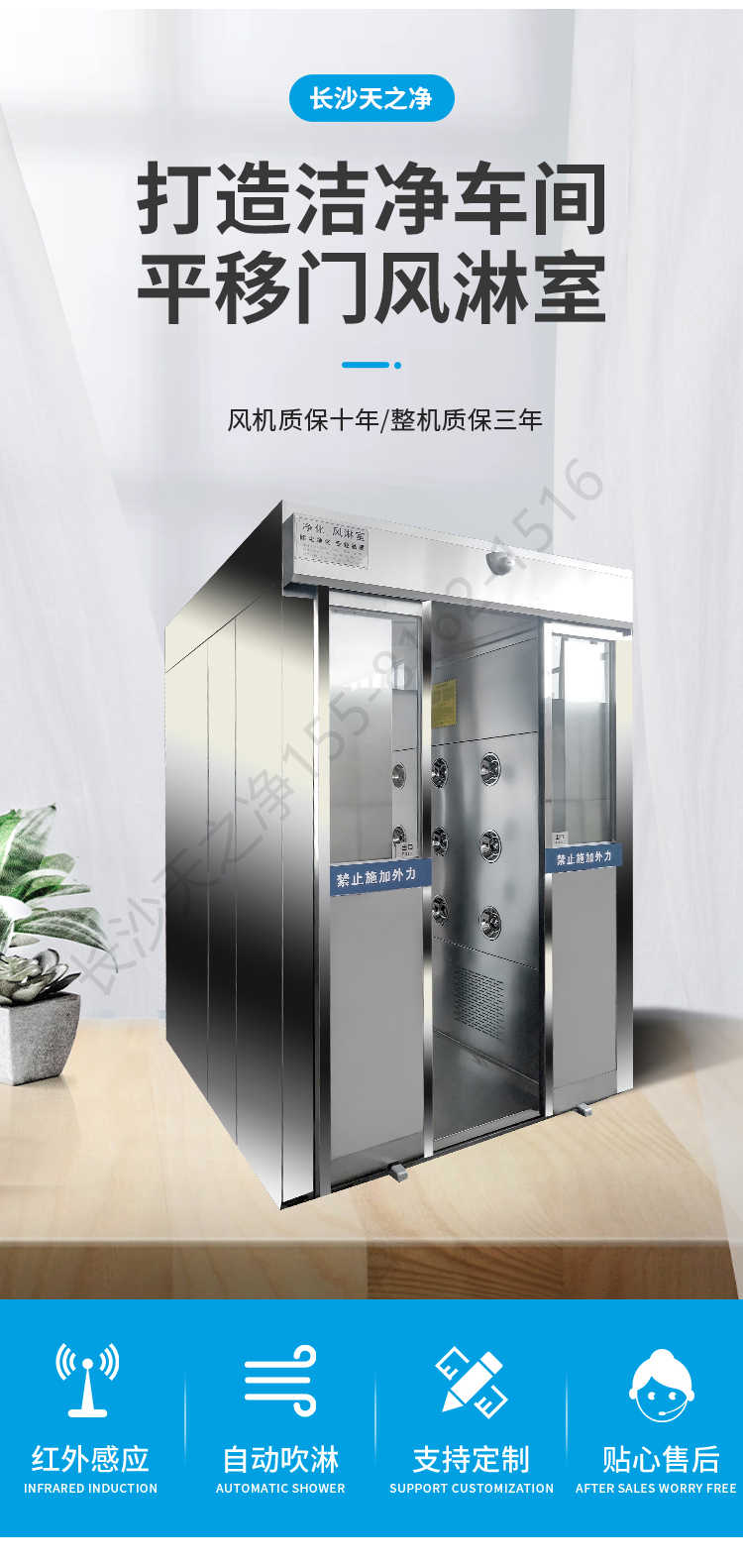 長(zhǎng)沙天之凈智能風(fēng)淋室