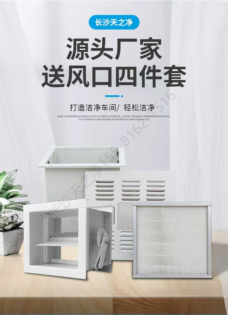 長沙天之凈高效送風口
