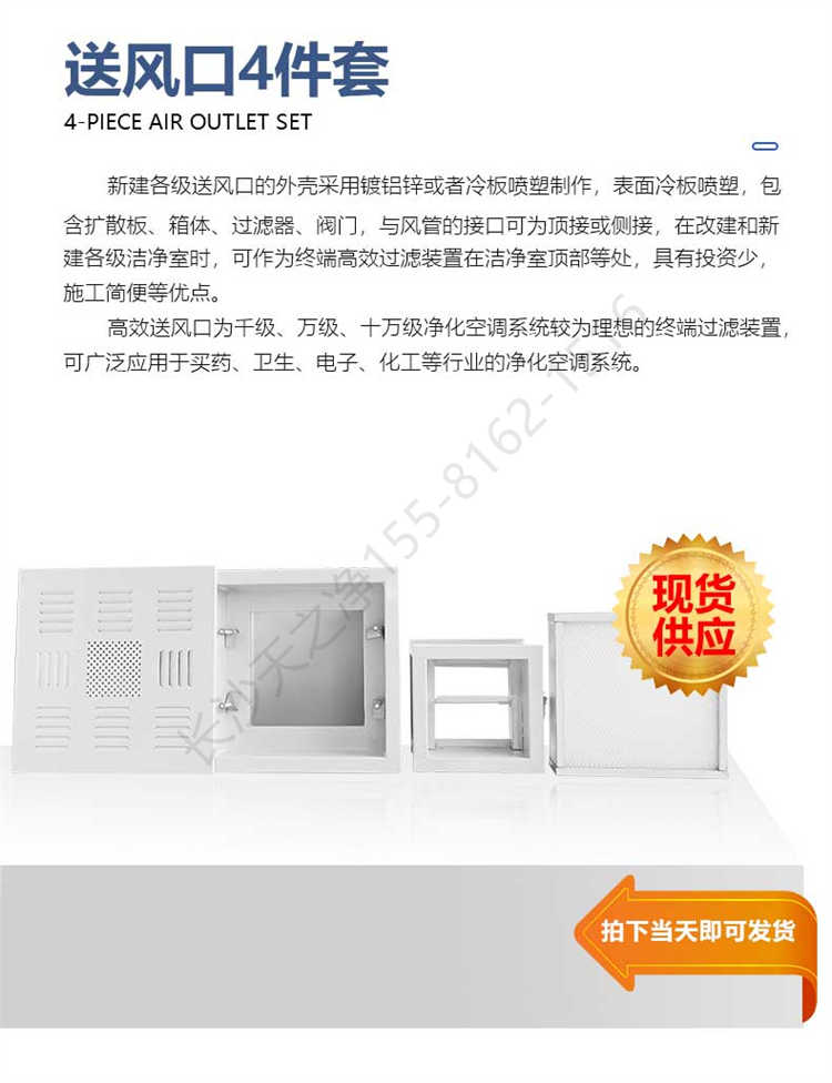 長沙天之凈送風(fēng)口設(shè)備-四件套