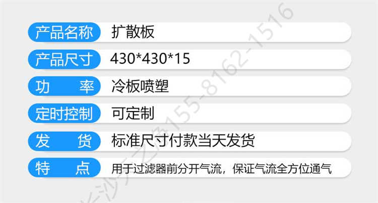 長沙天之凈送風(fēng)口設(shè)備-擴散板參數(shù)