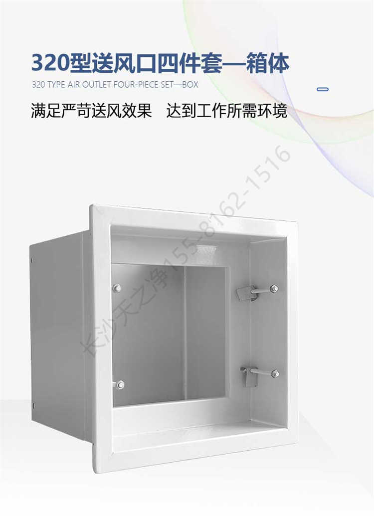 長沙天之凈送風(fēng)口設(shè)備-箱體