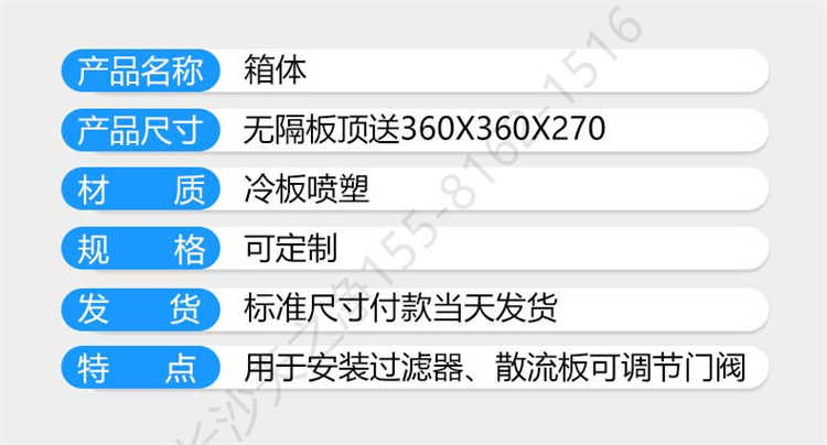 長沙天之凈送風(fēng)口設(shè)備-箱體參數(shù)