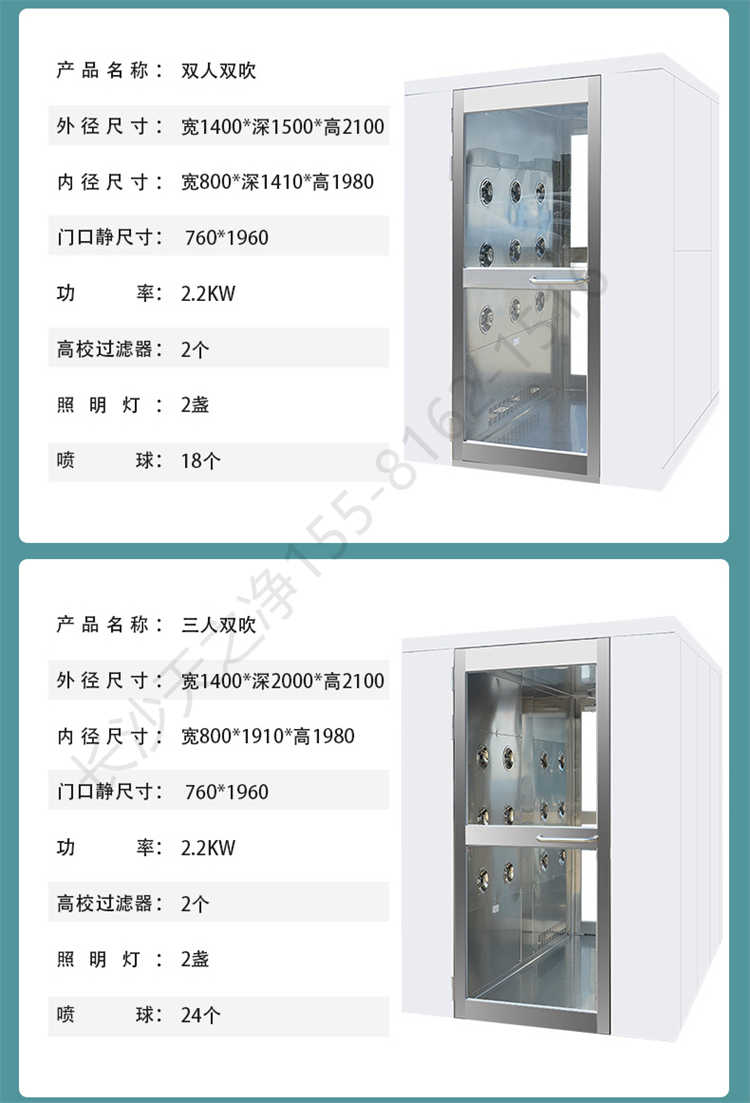 長沙天之凈外冷板內(nèi)不銹鋼風淋室-規(guī)格參數(shù)2
