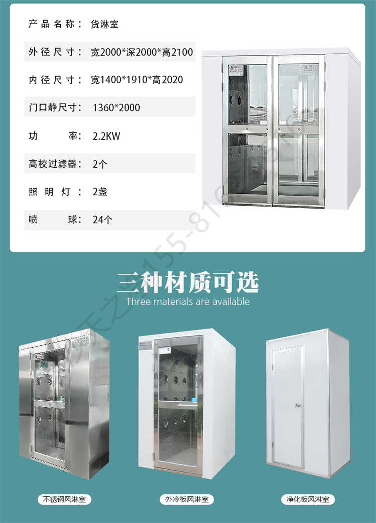 長沙天之凈外冷板內(nèi)不銹鋼風淋室-規(guī)格參數(shù)3