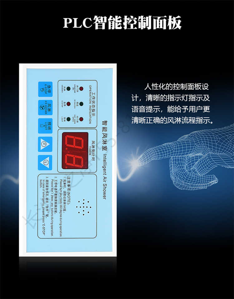 長沙天之凈外冷板內(nèi)不銹鋼風淋室-控制面板