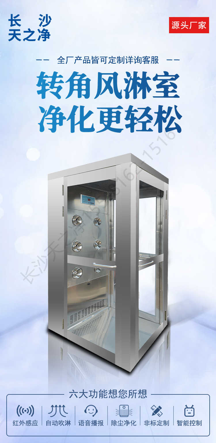 長(zhǎng)沙天之凈轉(zhuǎn)角風(fēng)淋室-購(gòu)買(mǎi)須知