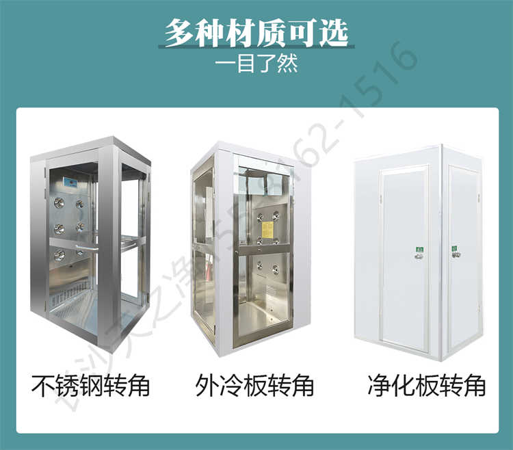 長(zhǎng)沙天之凈智能轉(zhuǎn)角風(fēng)淋室-材質(zhì)選擇