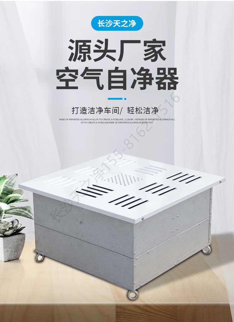 長(zhǎng)沙天之凈空氣自凈器
