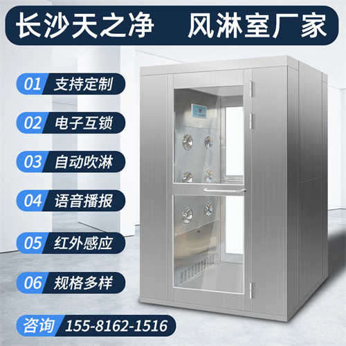 綦江不銹鋼風(fēng)淋室qs*