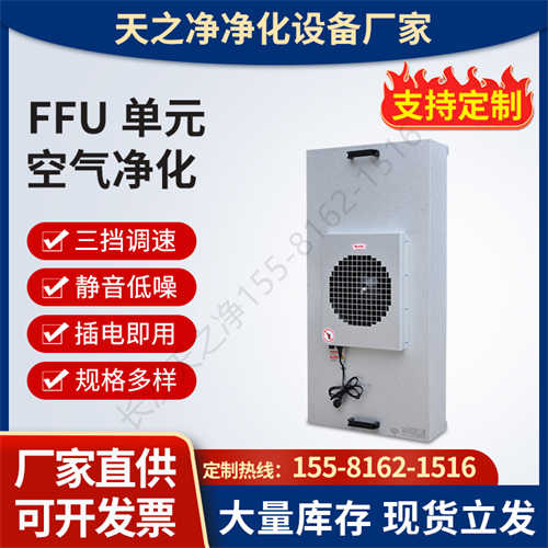 FFU高效過(guò)濾器材質(zhì)