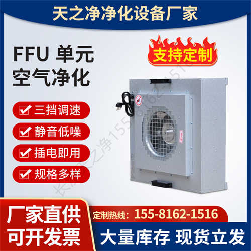 FFU怎么安裝