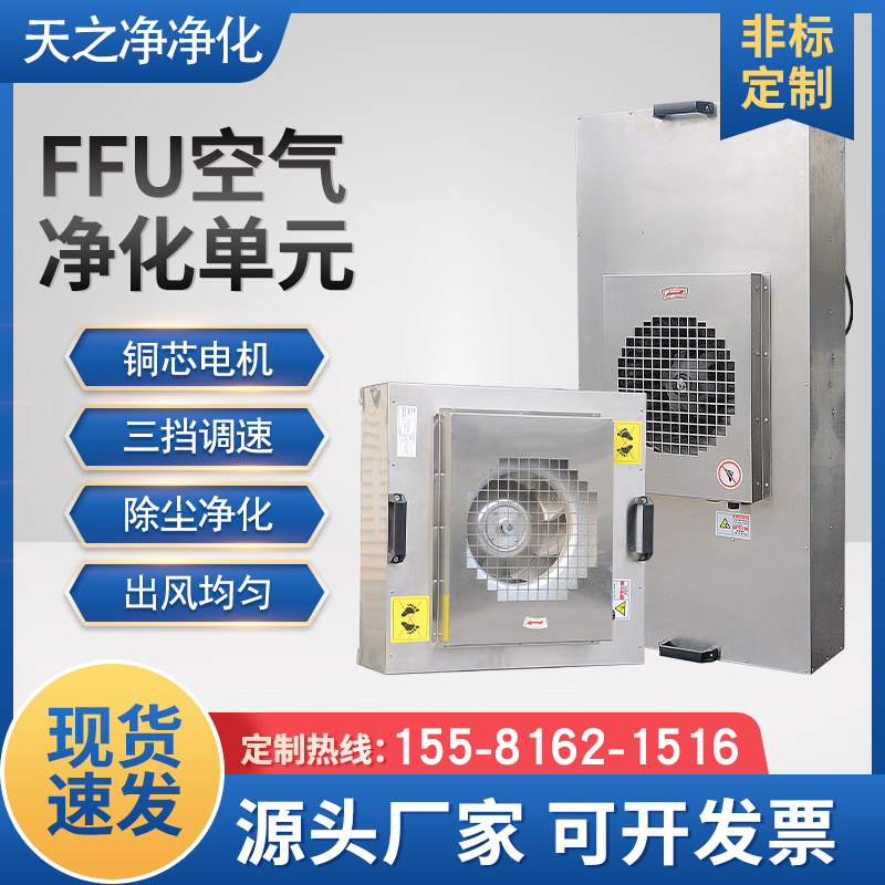 ffu安裝工藝標(biāo)準(zhǔn)