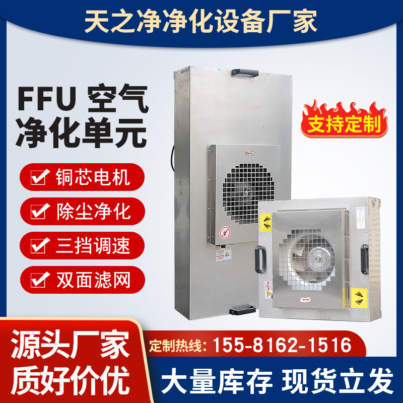 FFU能不能側(cè)送風(fēng)