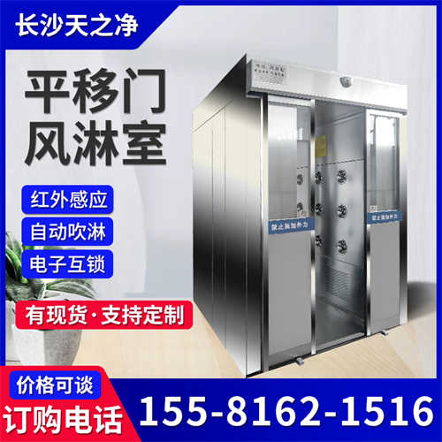 長(zhǎng)沙平移門(mén)風(fēng)淋室制造商
