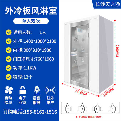 永康外冷板風(fēng)淋室定做廠家電話