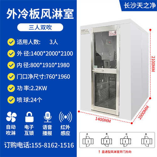 長沙外冷板風(fēng)淋室光電感應(yīng)開關(guān)常亮