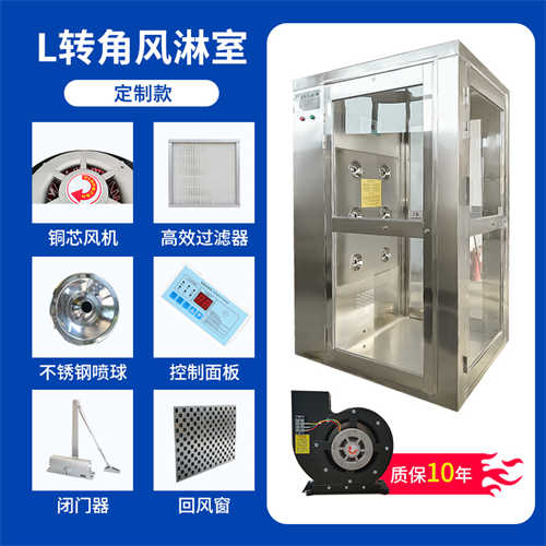 四會(huì)轉(zhuǎn)角成品風(fēng)淋室