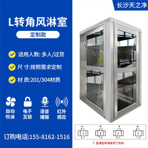 天門L轉(zhuǎn)角風(fēng)淋室凈化定制