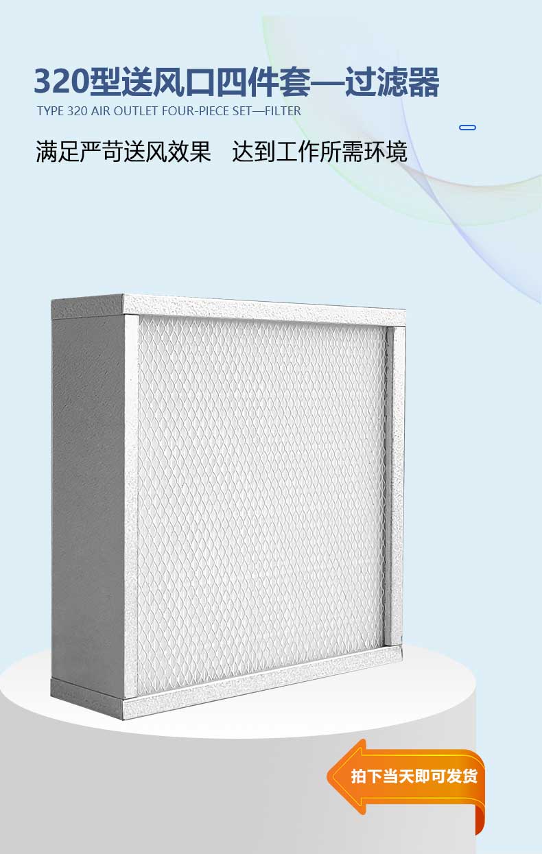 高效送風口四件套過濾器